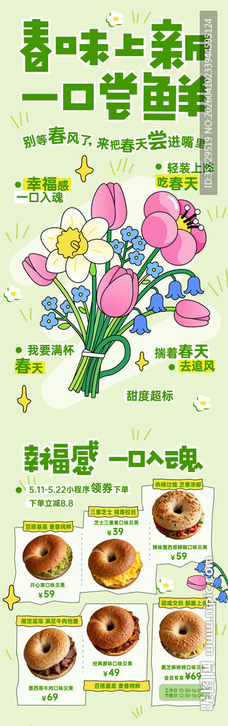 春日贝果商场朋友圈宣传图