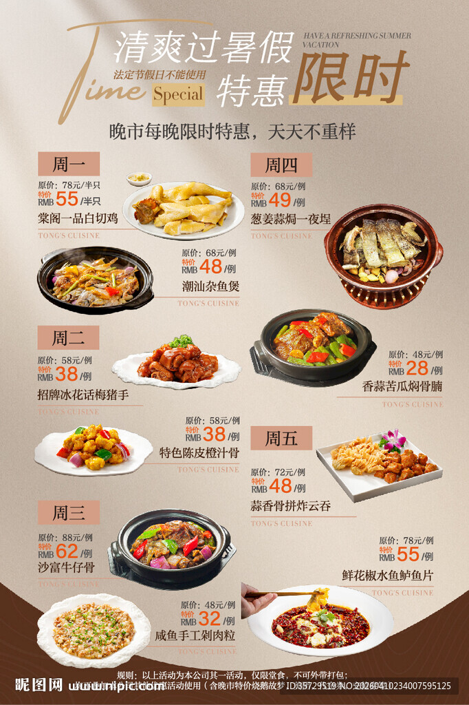 餐饮精选促销海报