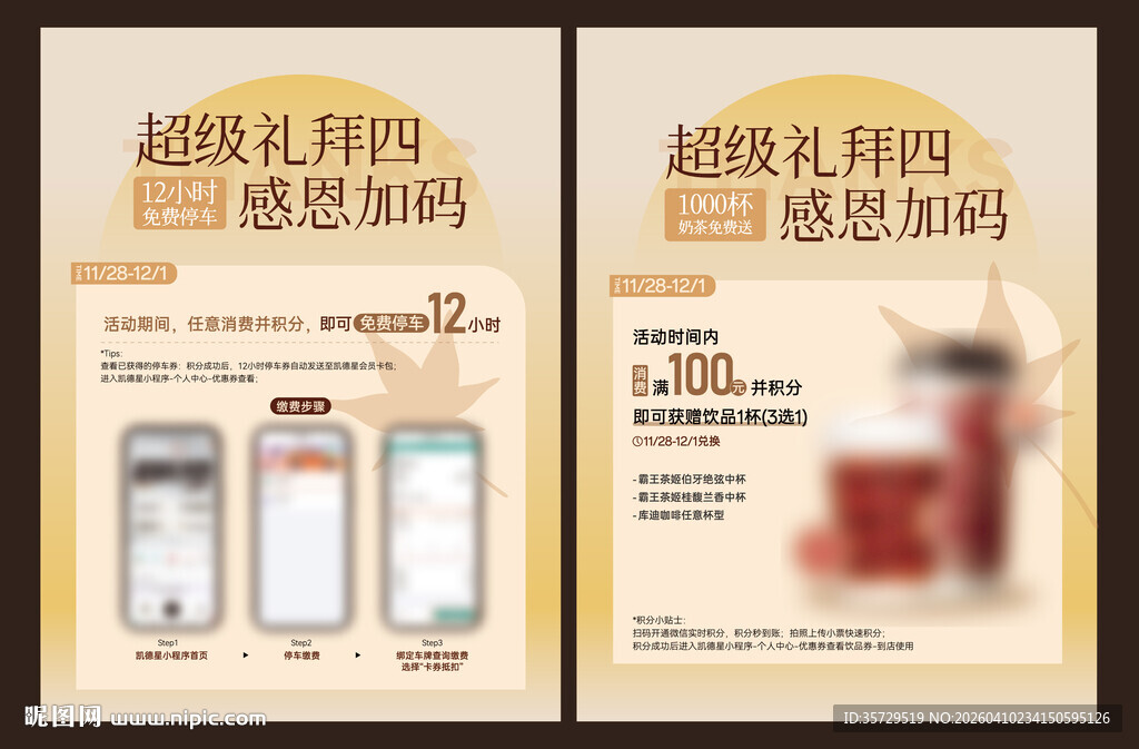 超级礼拜四感恩促销海报