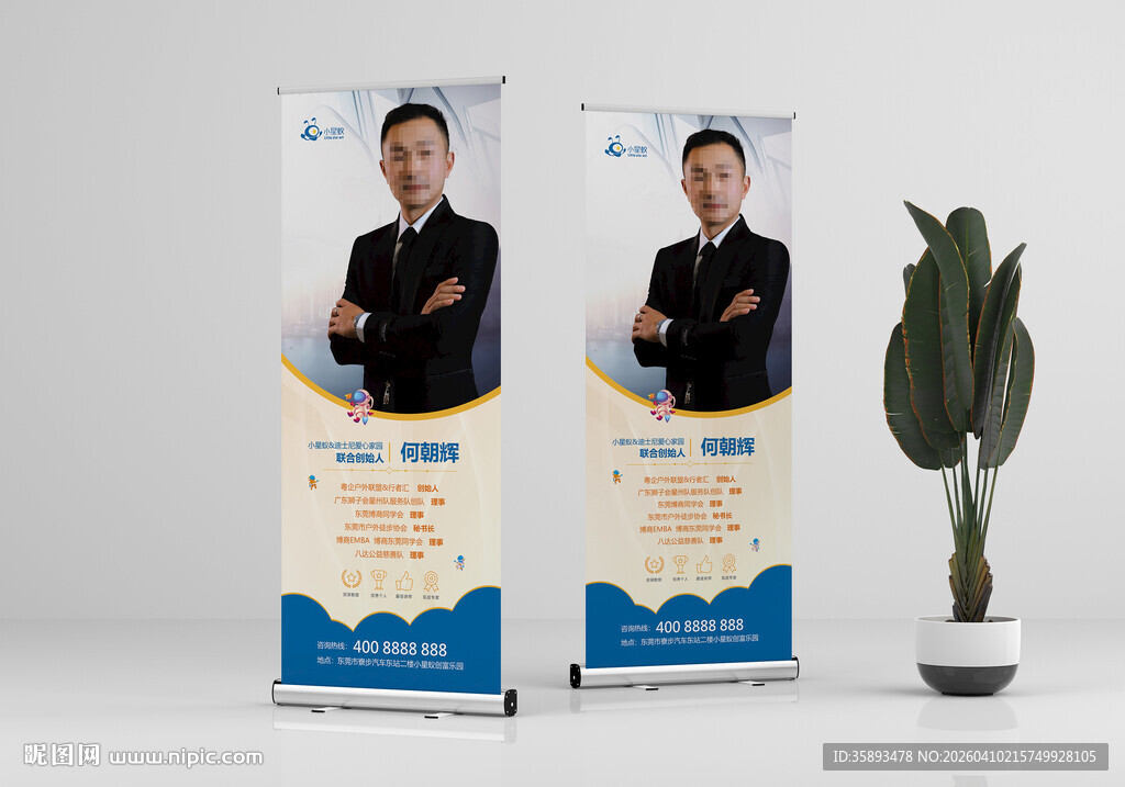 易拉宝X展架模板