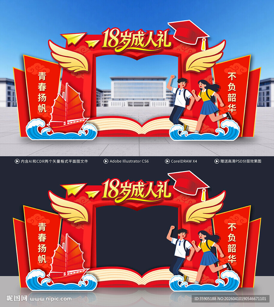 成人礼
