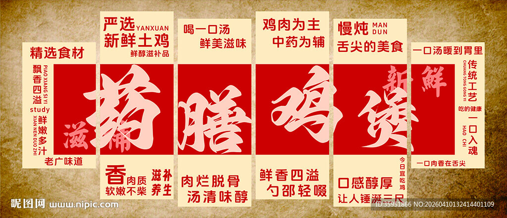 传统中式鸡煲火锅 药膳