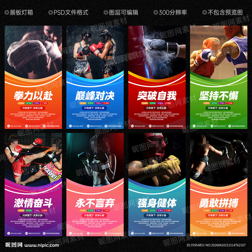 拳击海报