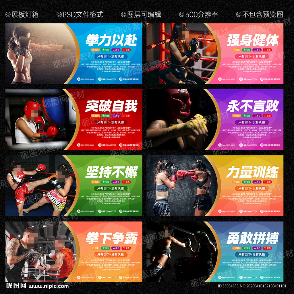 拳击海报