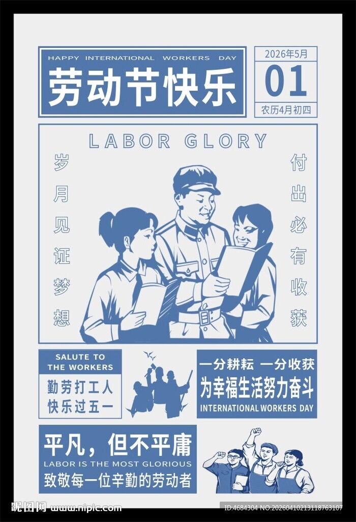 劳动节海报