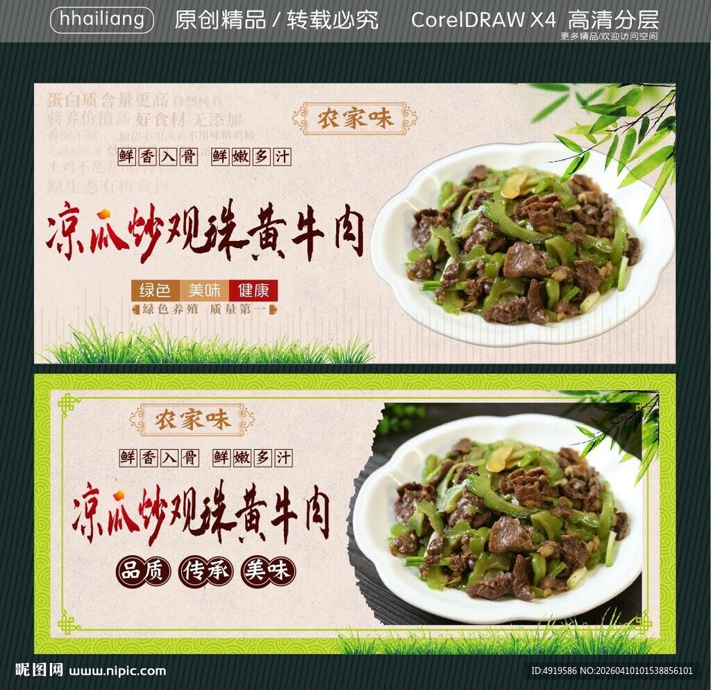 凉瓜炒观珠黄牛肉