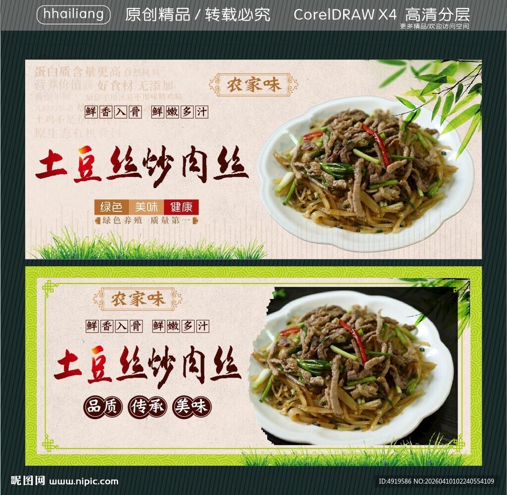土豆丝炒肉丝