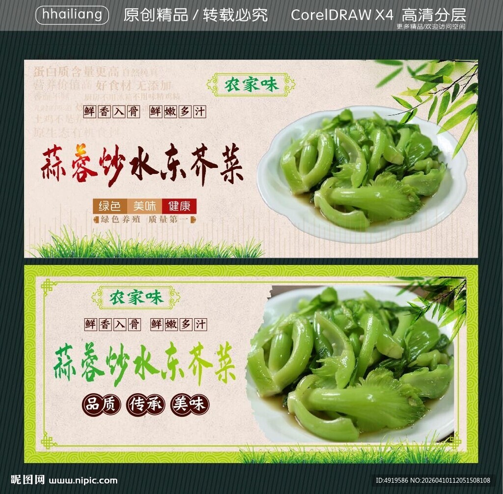 蒜蓉炒有机水东芥菜