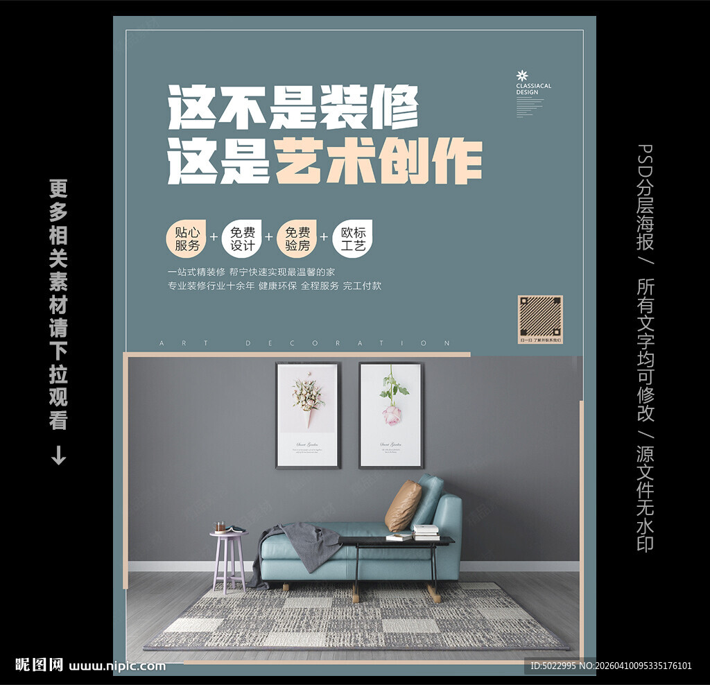 装修海报