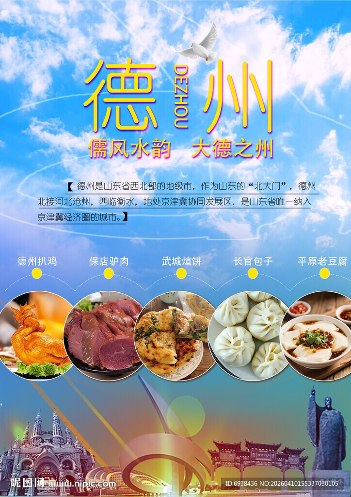 德州美食风采展示海报