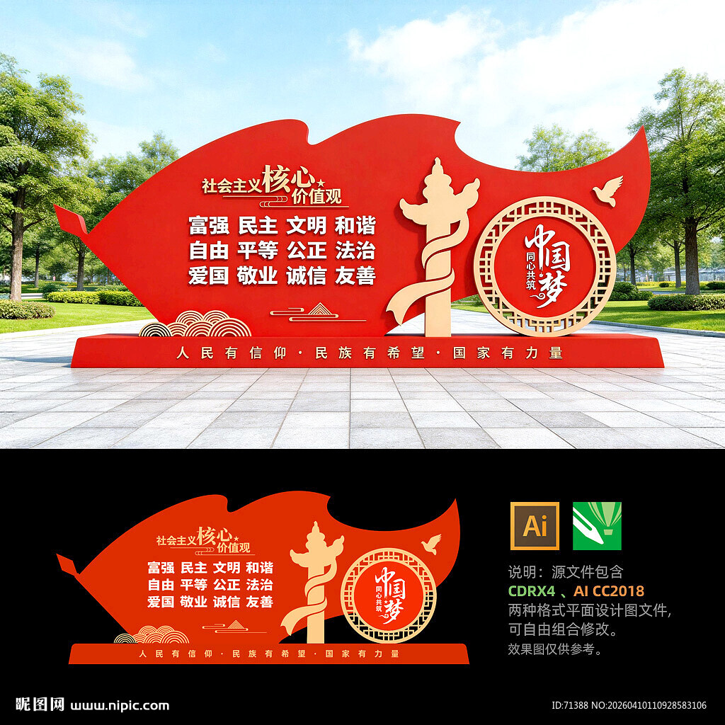 核心价值观雕塑