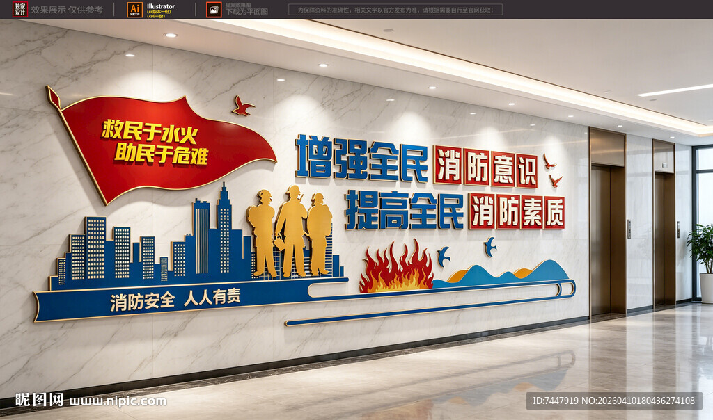 消防文化墙