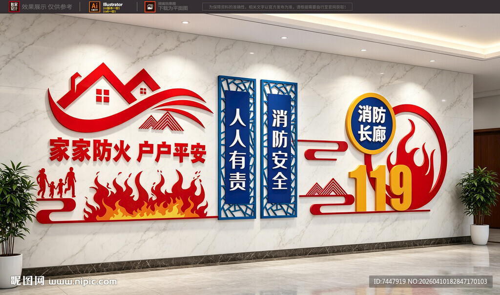 消防文化装饰墙