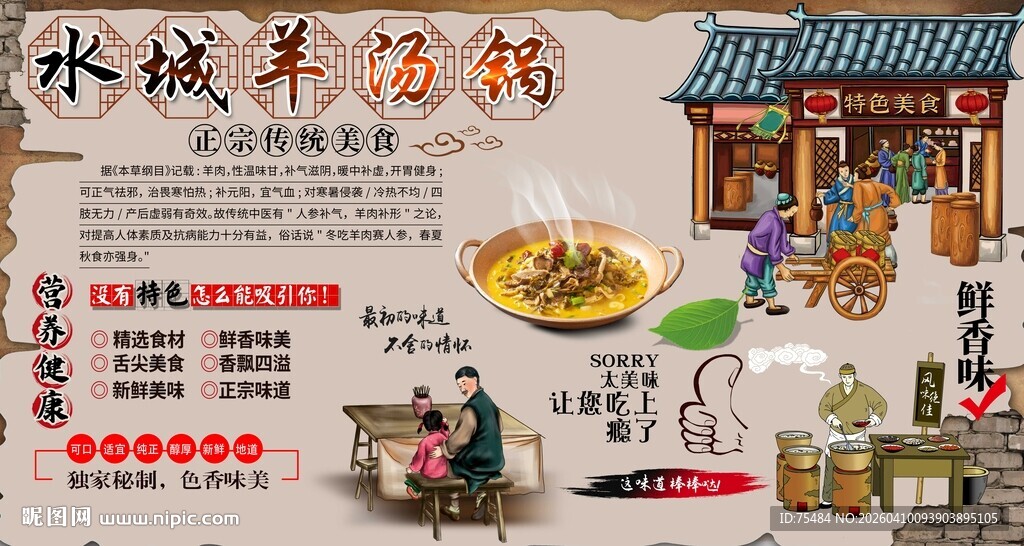 水城羊汤锅