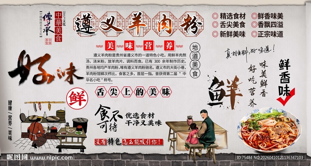 遵义羊肉粉