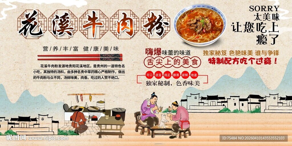 花溪牛肉粉