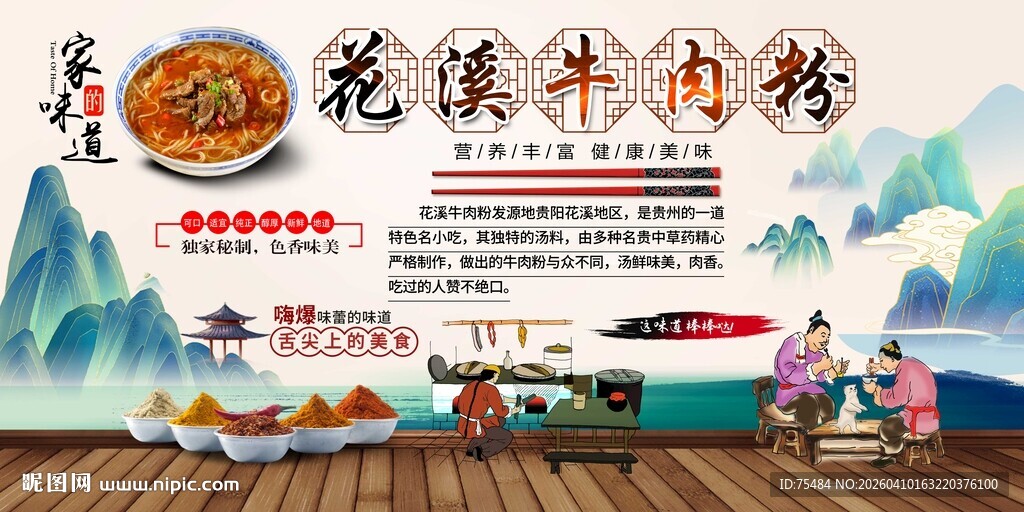 花溪牛肉粉