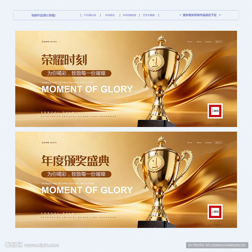 颁奖典礼背景板