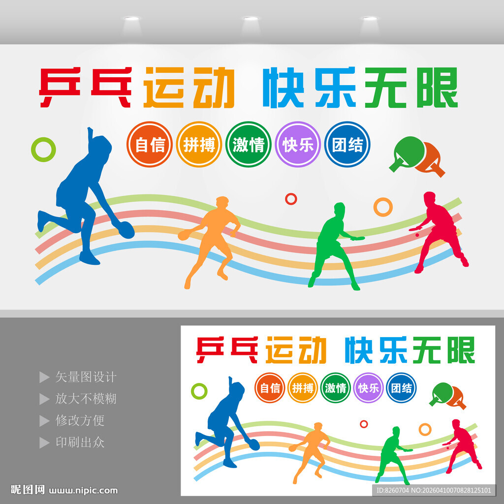 乒乓球室体育运动墙