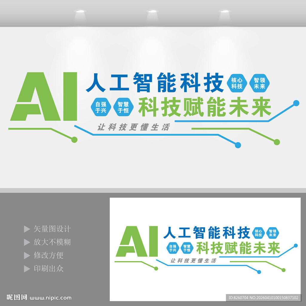 AI人工智能科技宣传墙