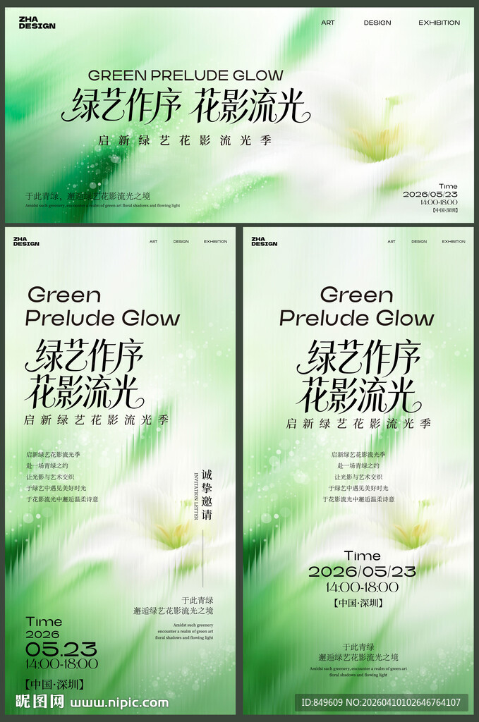 绿艺流光高级极简主KV背景板