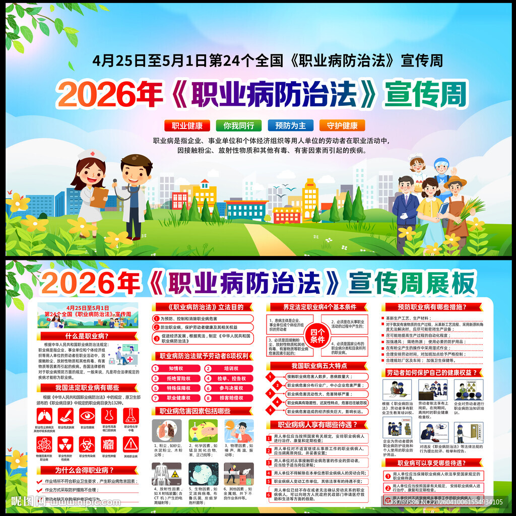 2026年职业病防治法宣传周