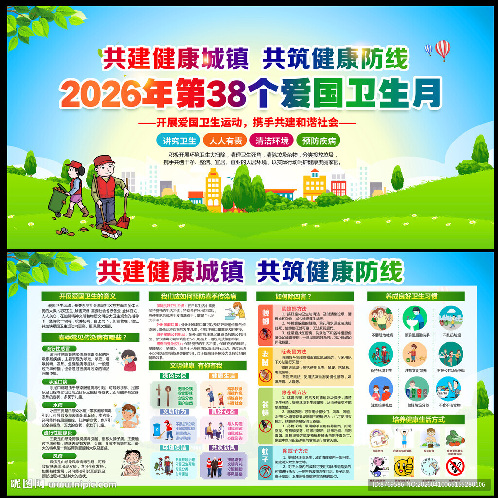 共建健康城镇共筑健康防线