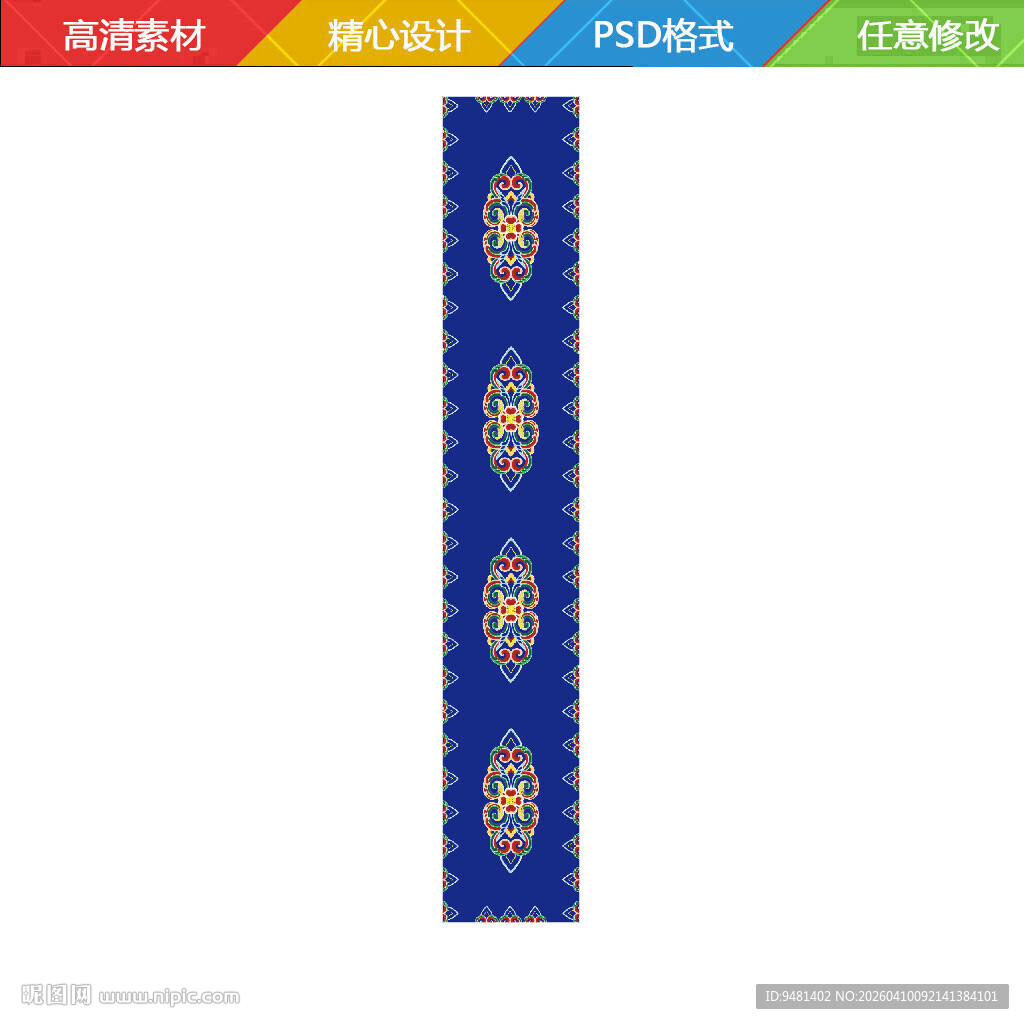 蓝色蒙古彩色花纹T台通道喷绘设