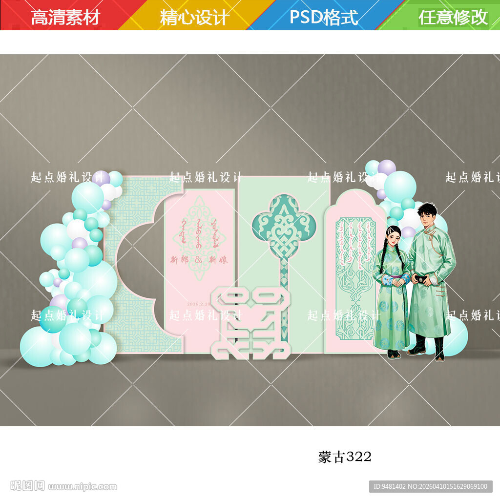 粉绿色内蒙古族订婚宴婚礼签到背
