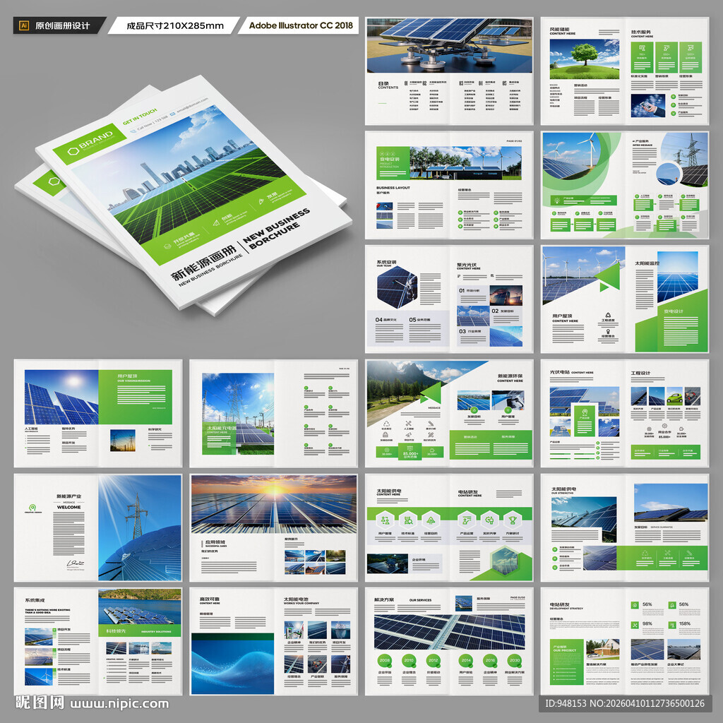 太阳能宣传册
