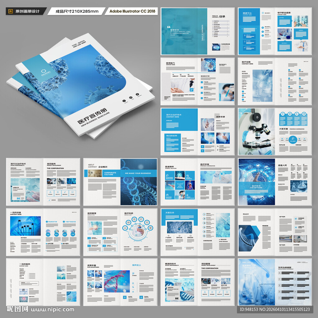 医疗宣传册