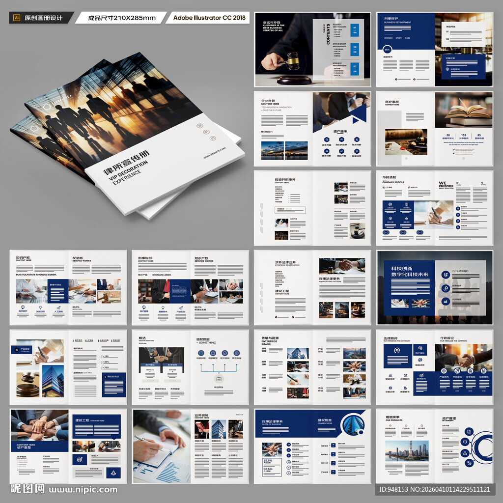 律师事务所画册版式设计