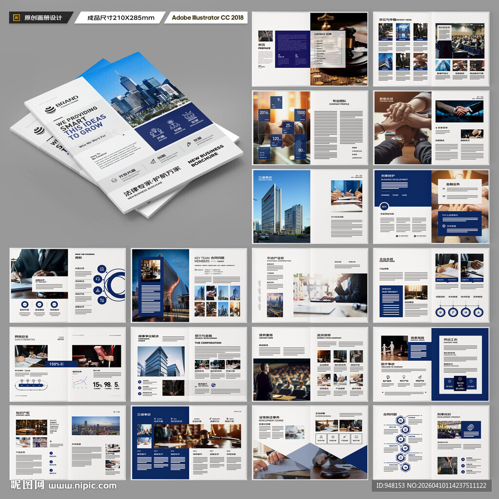 律师事务所画册设计