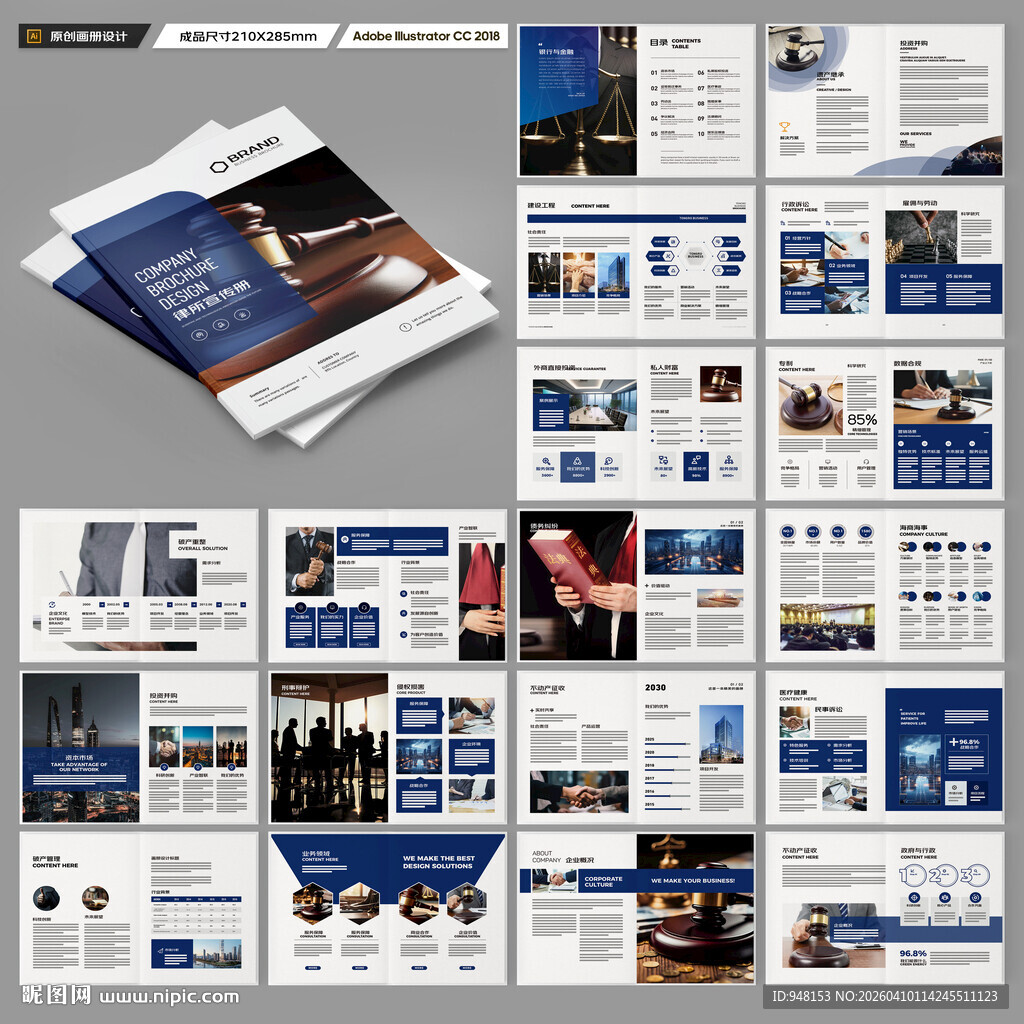 律师事务所画册