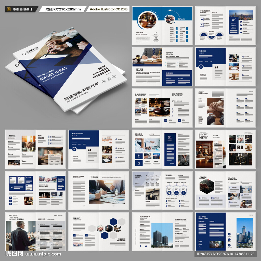 律师事务所画册模板