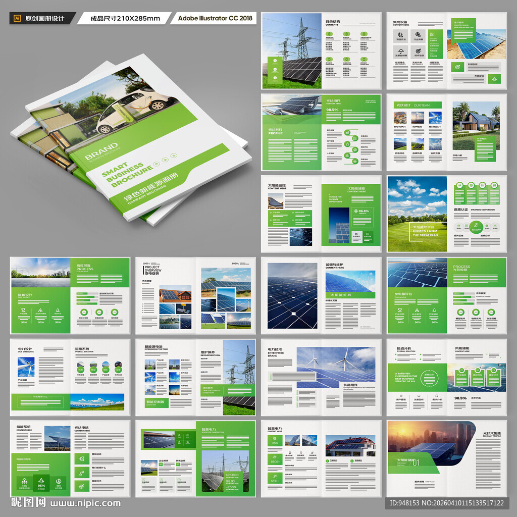 太阳能宣传册