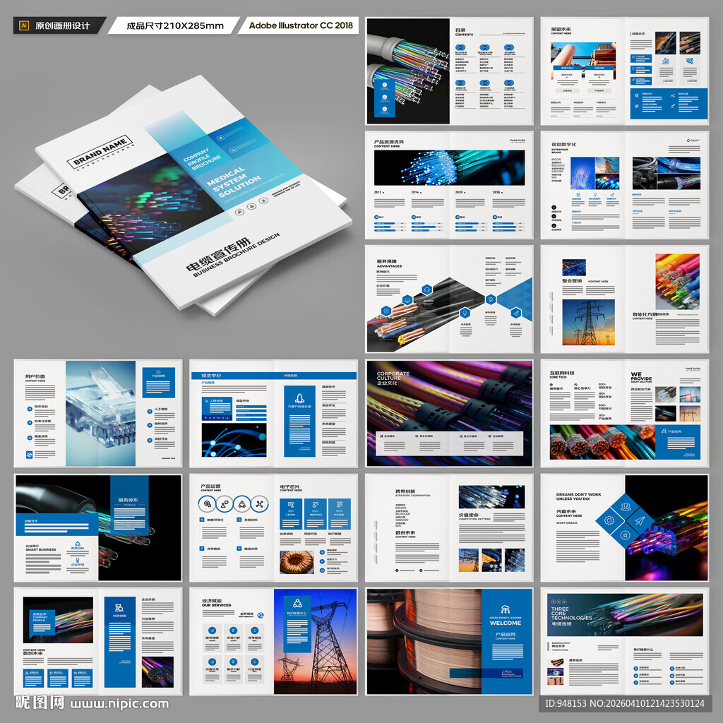电线产品画册