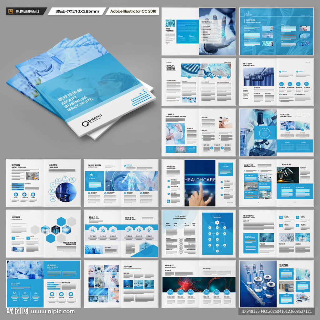 医疗画册