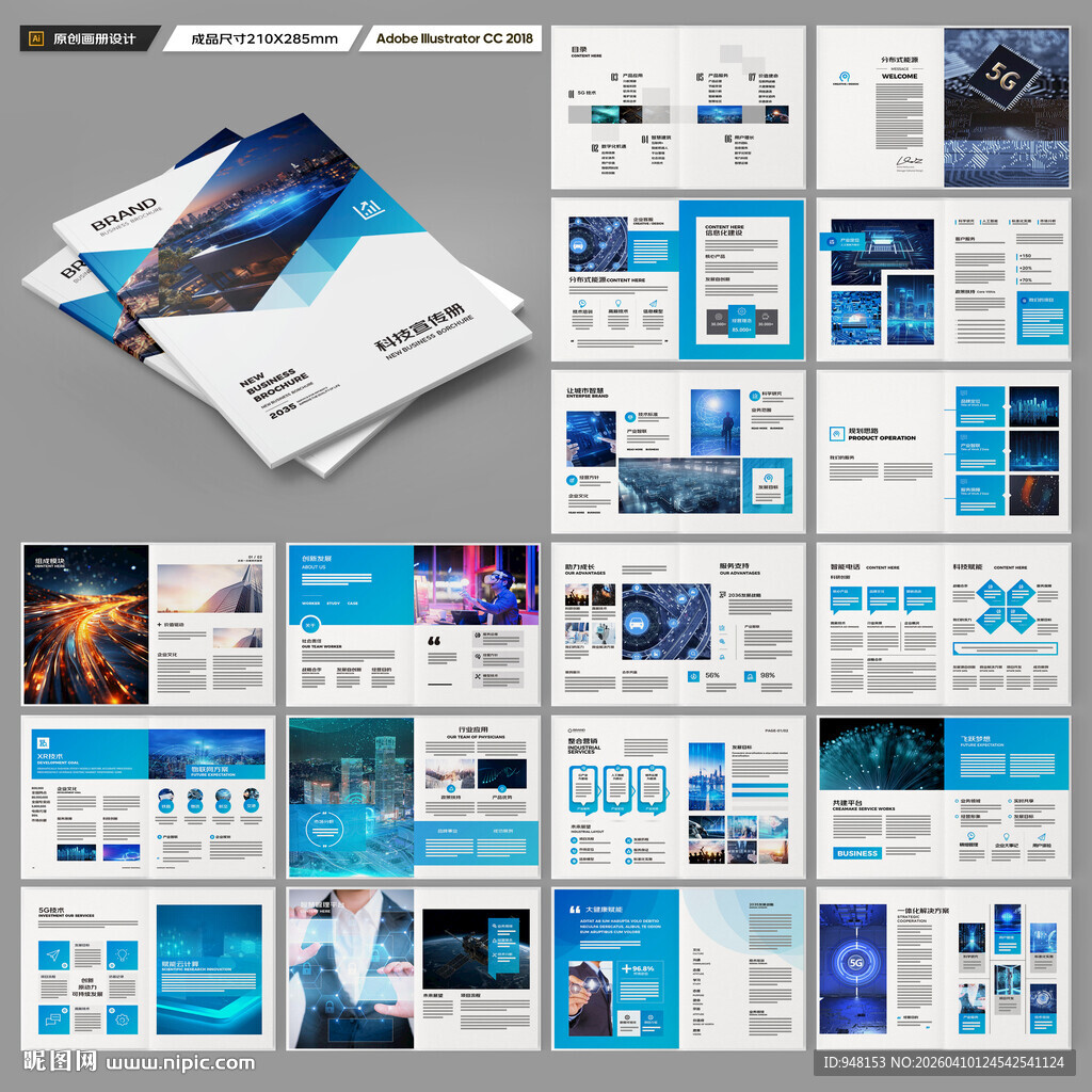 科技画册