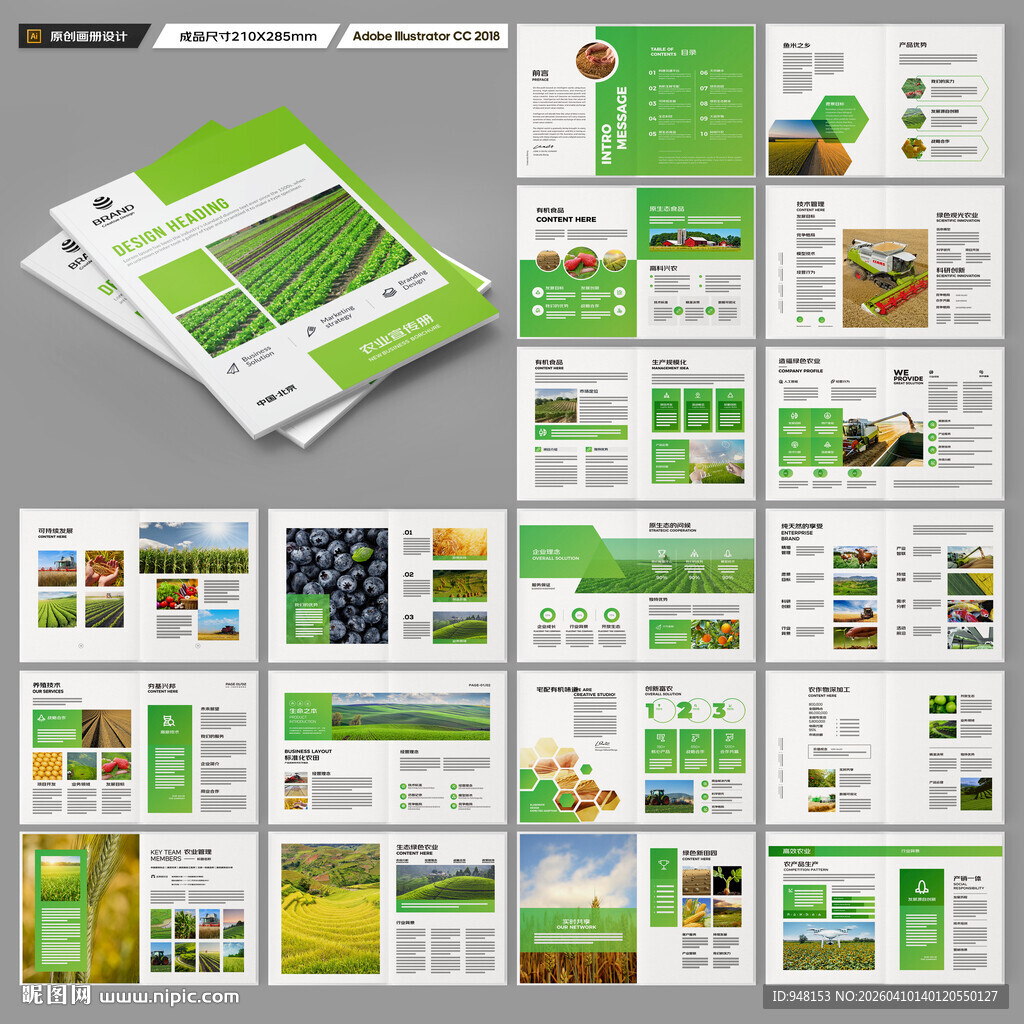 农业画册模板