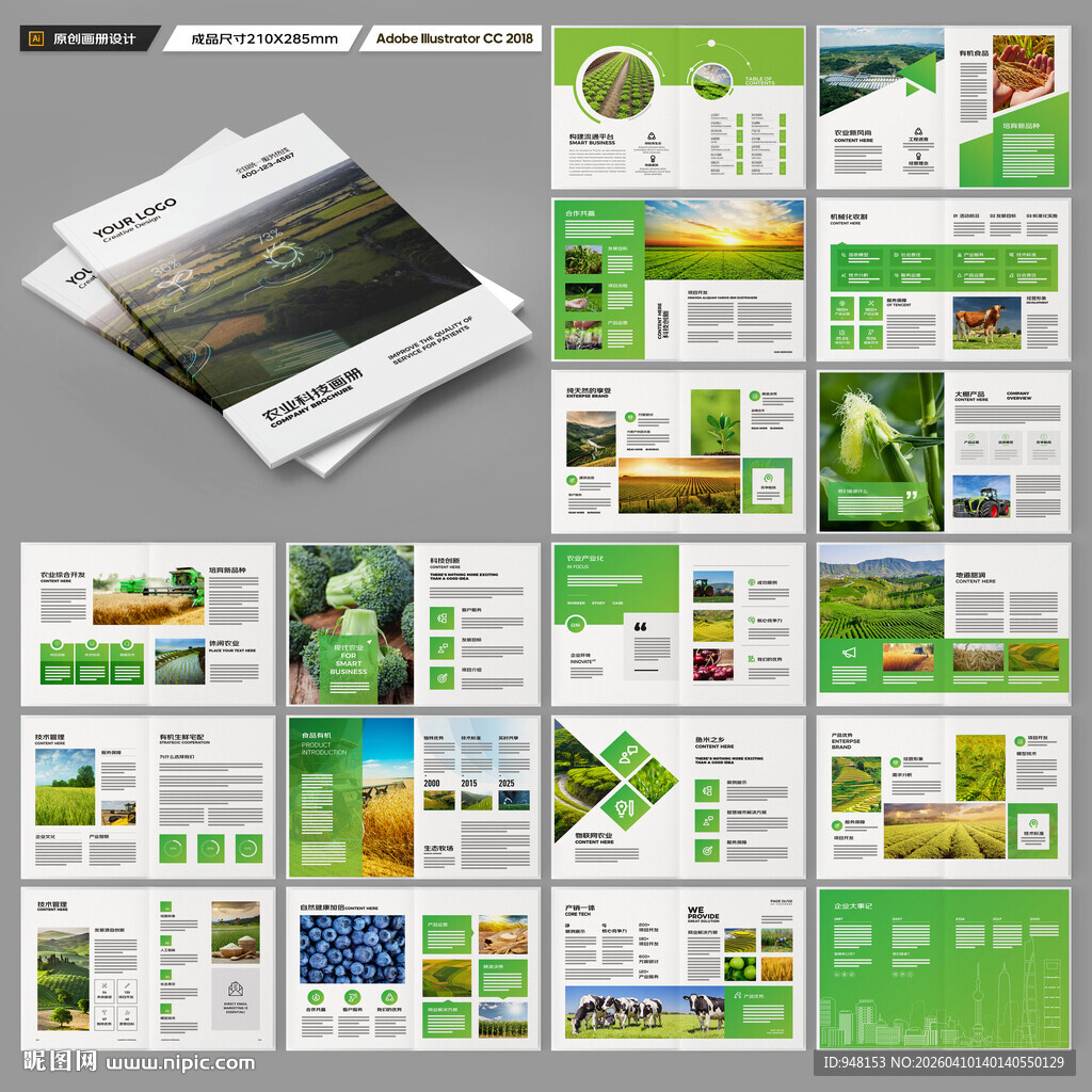 农业科技画册