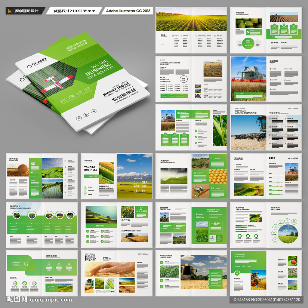 农业合作社画册