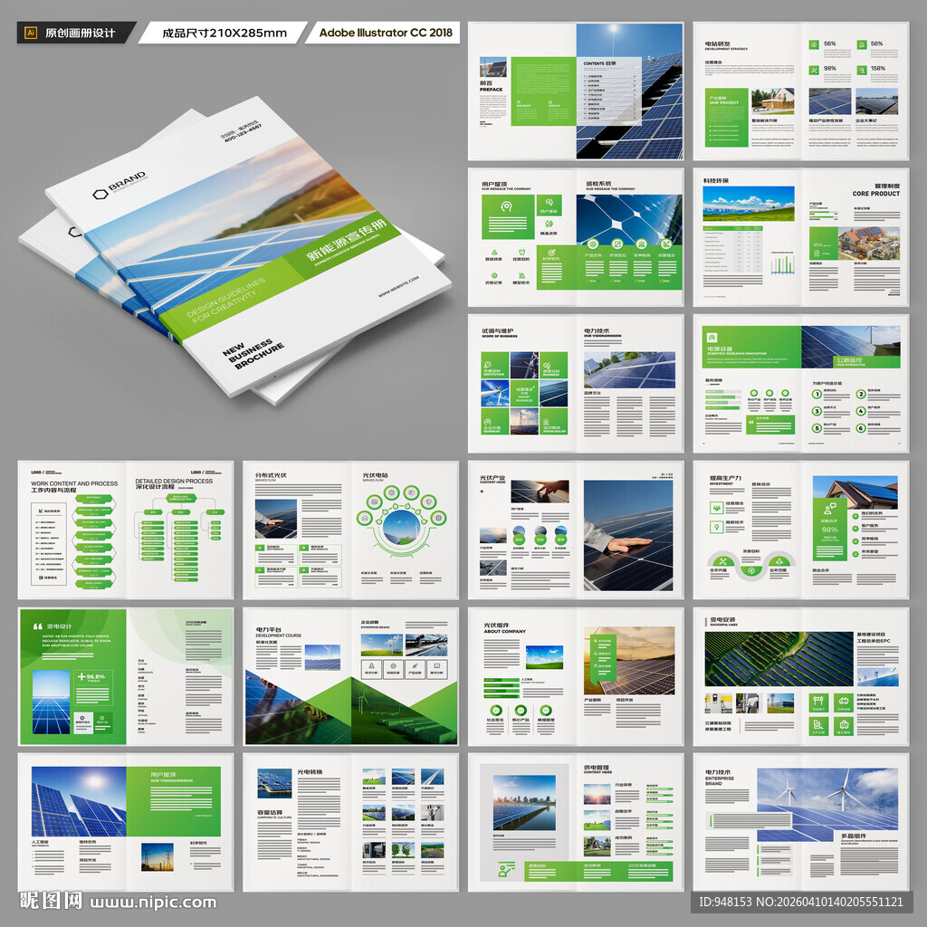 太阳能画册