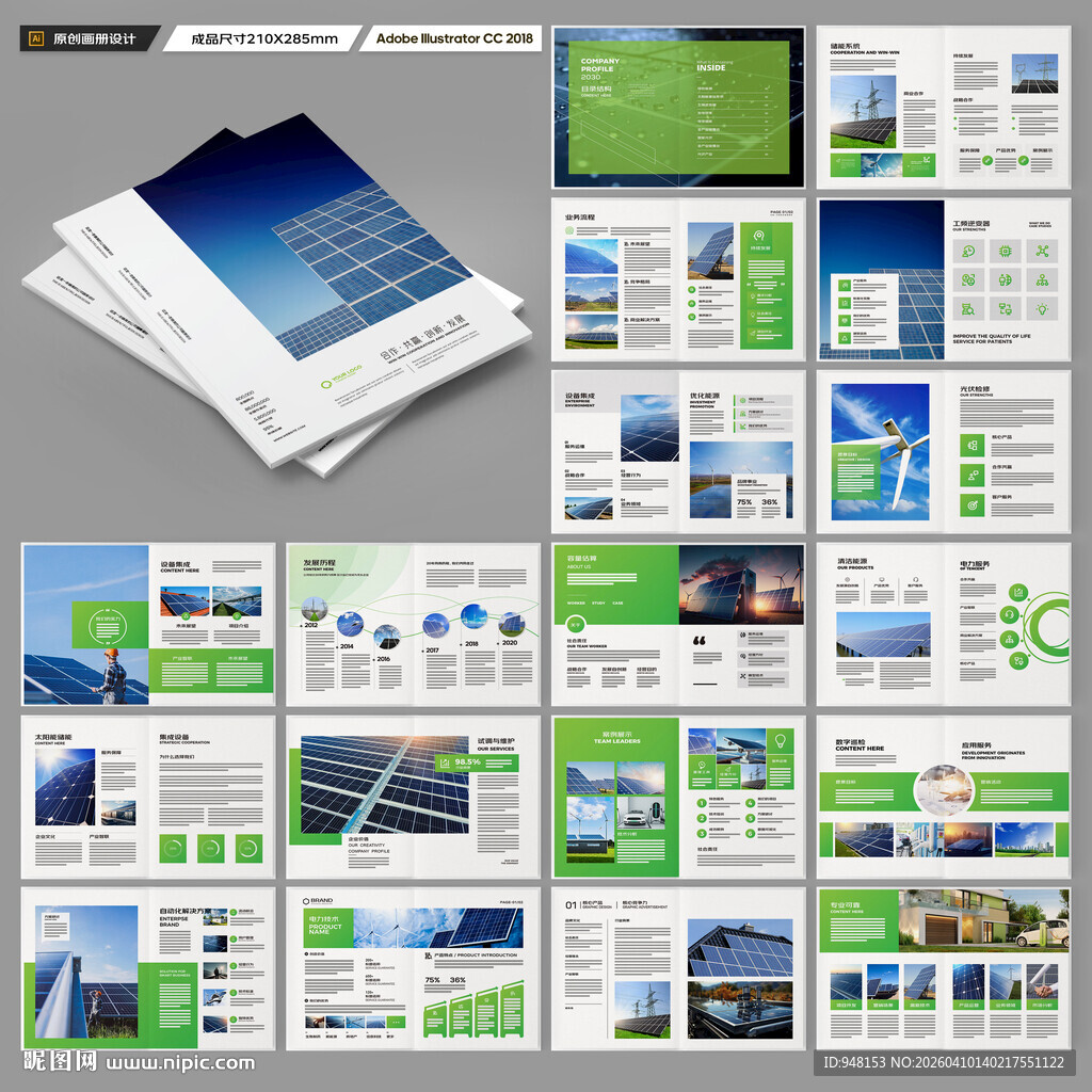 新能源画册