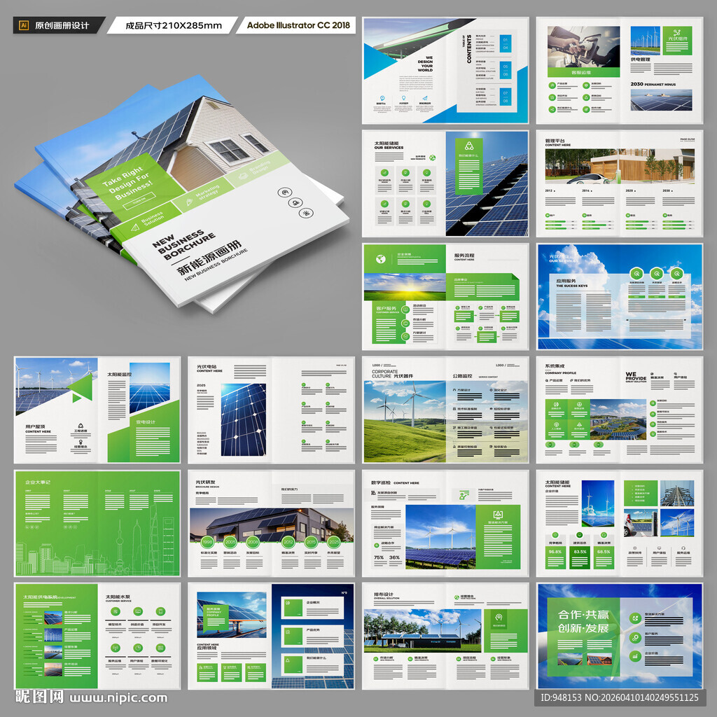 太阳能宣传册