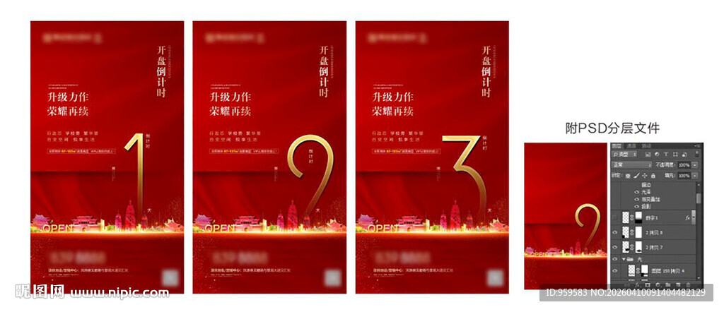 倒计时微信
