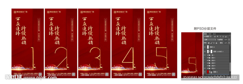 开盘倒计时微信