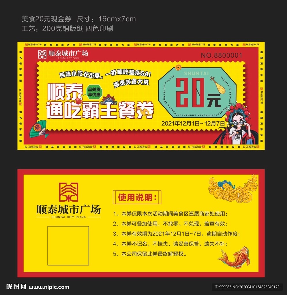 餐饮代金券