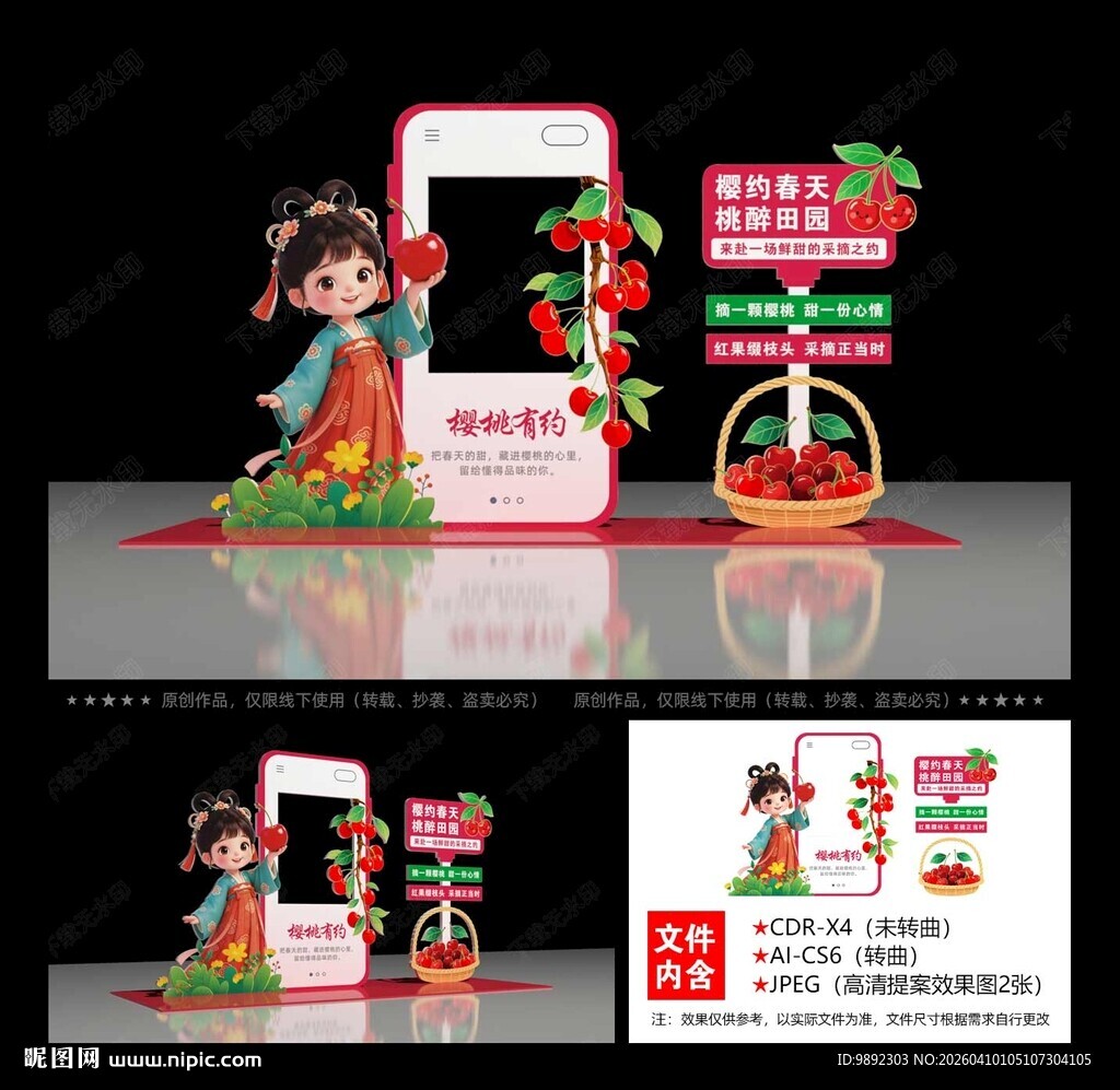 樱桃节 樱桃节打卡