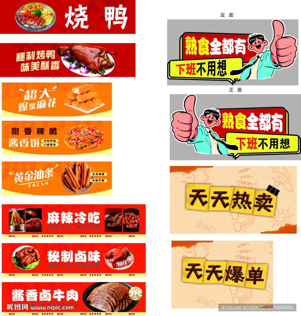 超市熟食软膜展示烧鸭 爆浆麻花